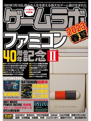 cover image of ゲームラボ 2023春夏